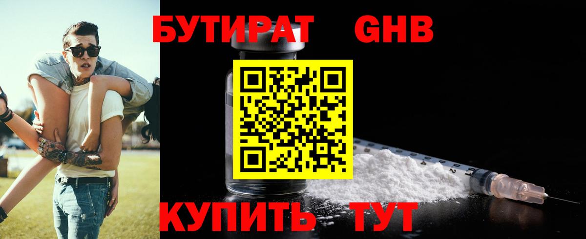Бутират  Вход с VPN  Скопин  БУТИРАТ BDO 33% 