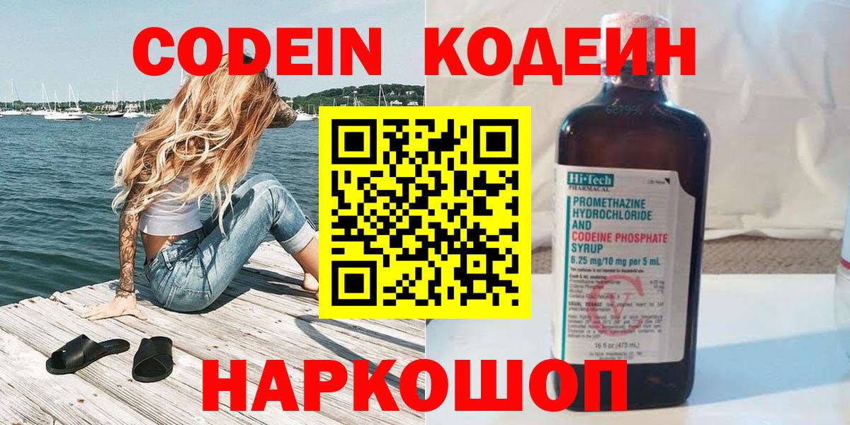 Скопин  Кодеиновый сироп Lean напиток Lean (лин)  Вход с VPN  Кодеиновый сироп Lean напиток Lean (лин) 