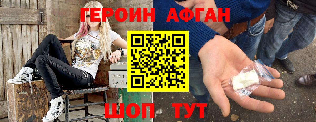 Героин афганец Скопин
