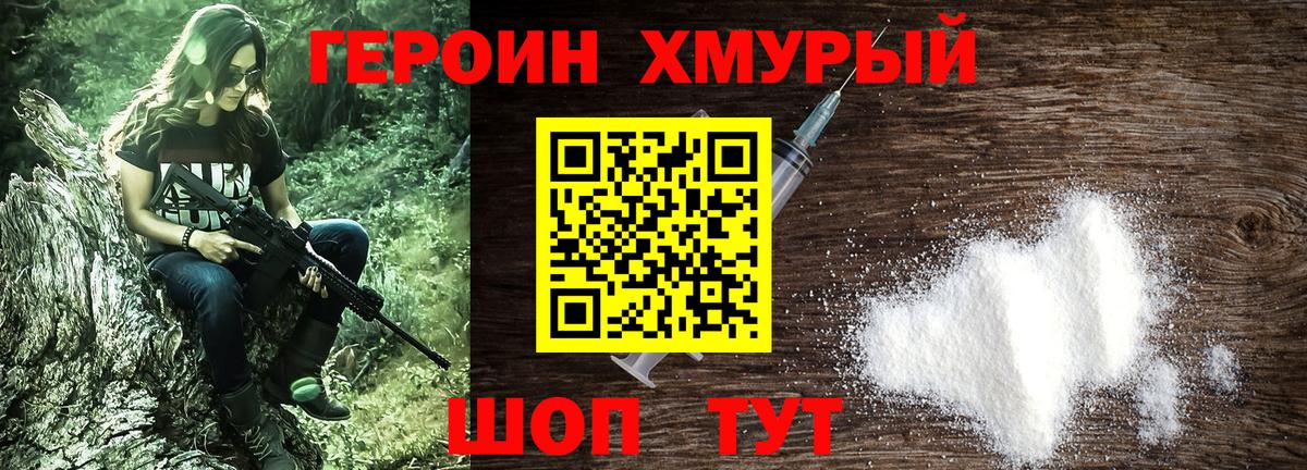 ГЕРОИН  Вход с VPN  Скопин  Героин гречка 